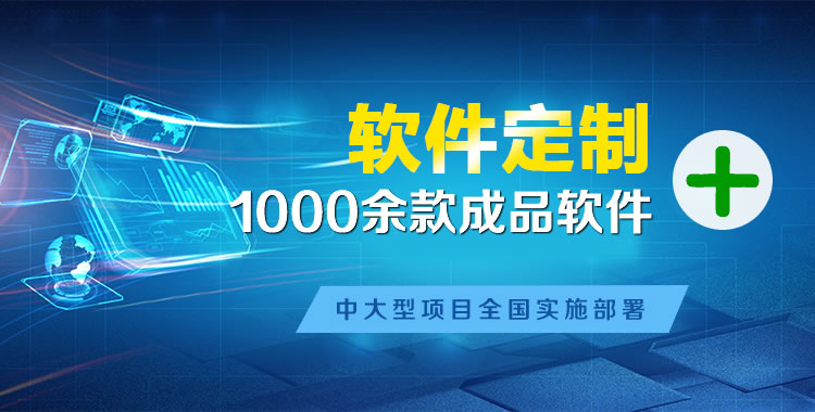祁县软件开发
